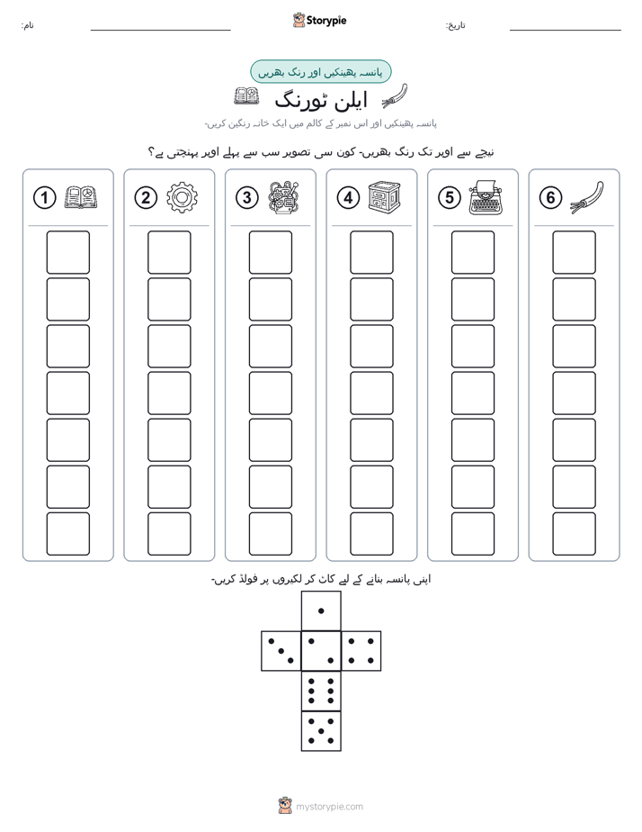 رول اور رنگ