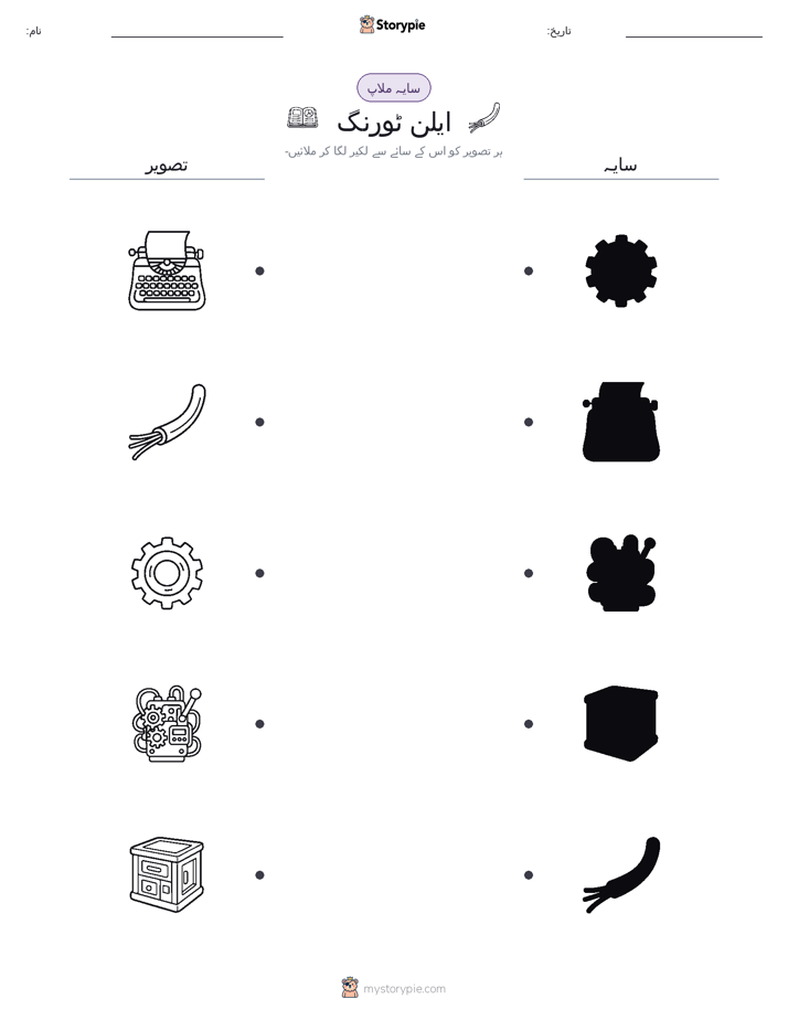 سایہ ملائیں