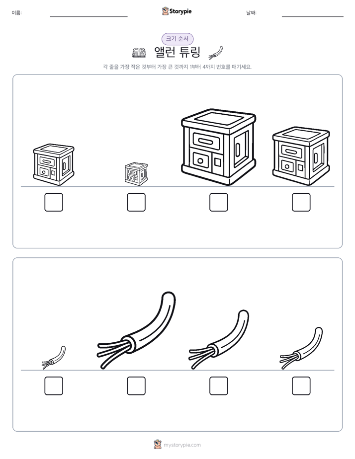 크기 순서