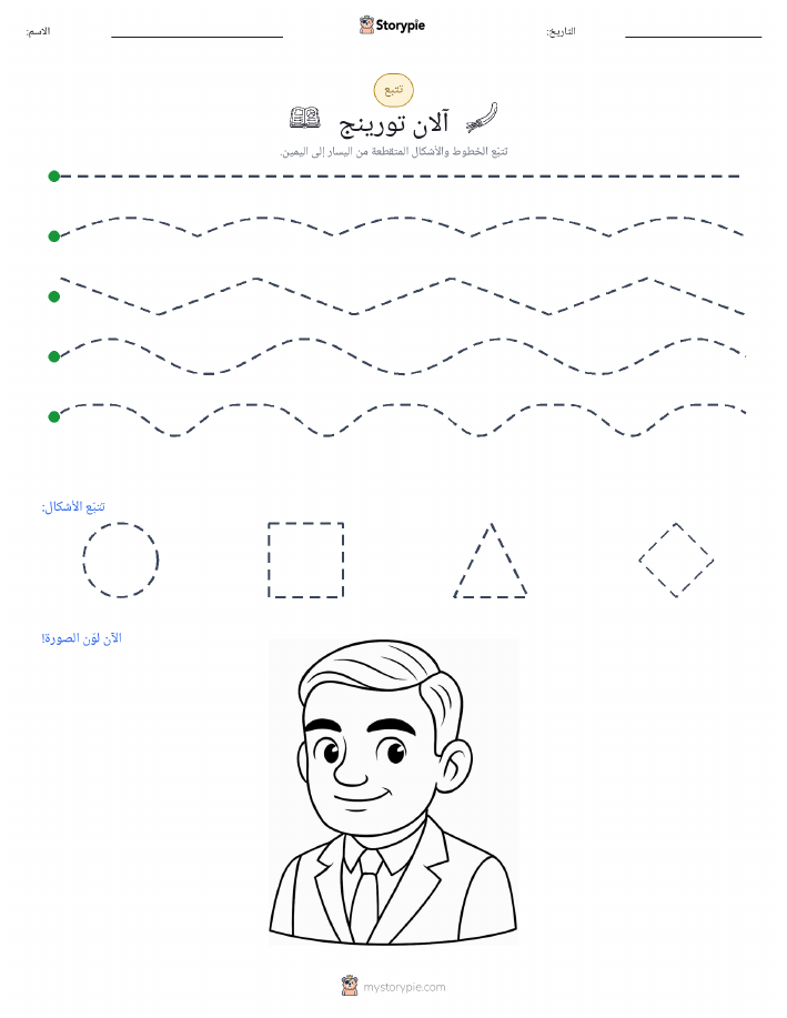 تتبع