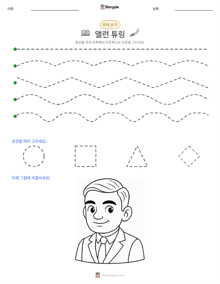 따라 쓰기