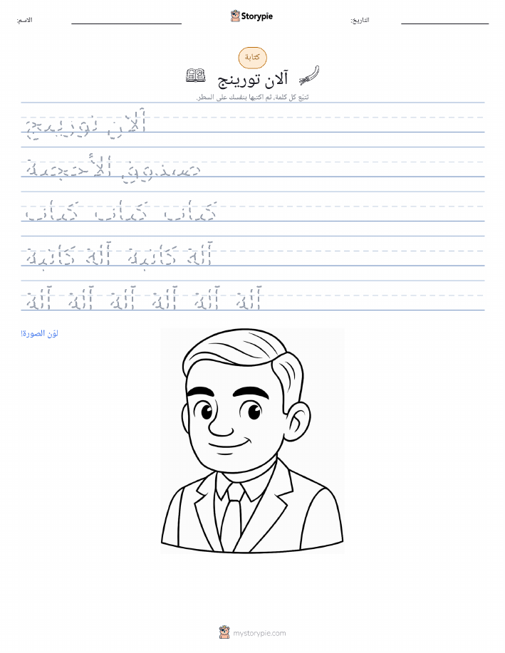 تمرين الكتابة