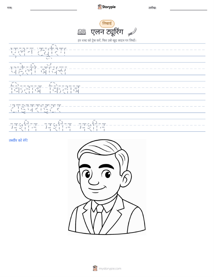 लेखन अभ्यास
