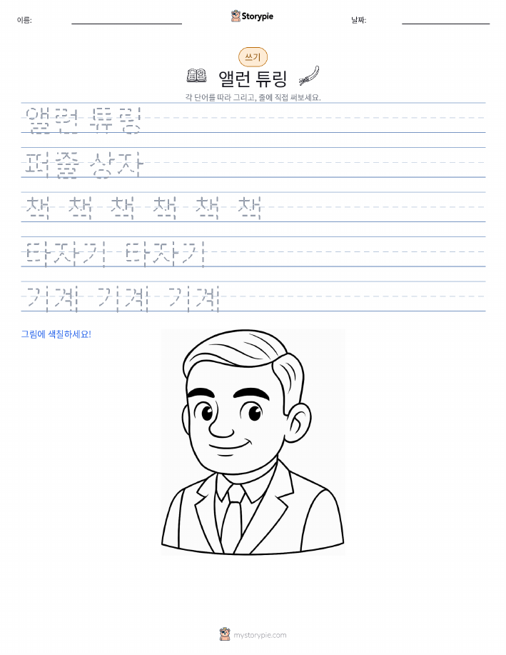 쓰기 연습