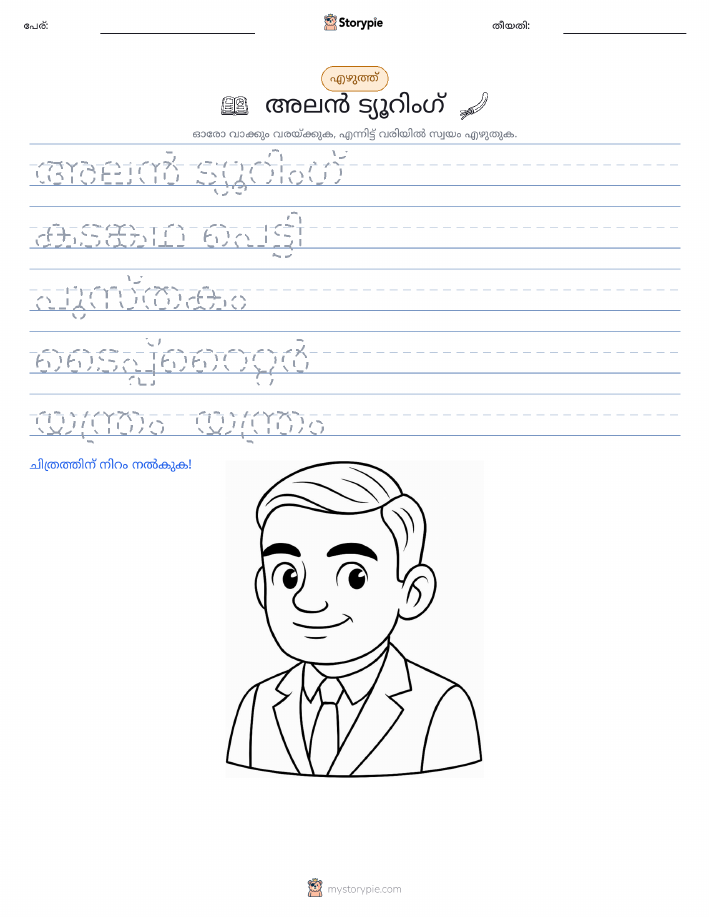 എഴുത്ത് പരിശീലനം