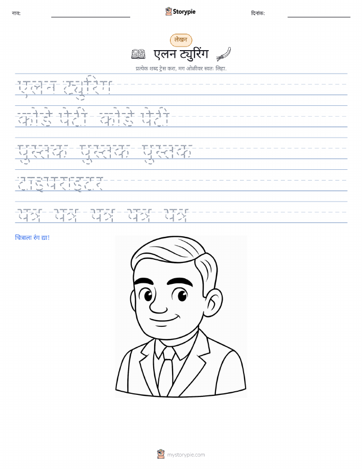 लेखन सराव