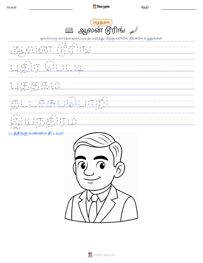 எழுத்து பயிற்சி