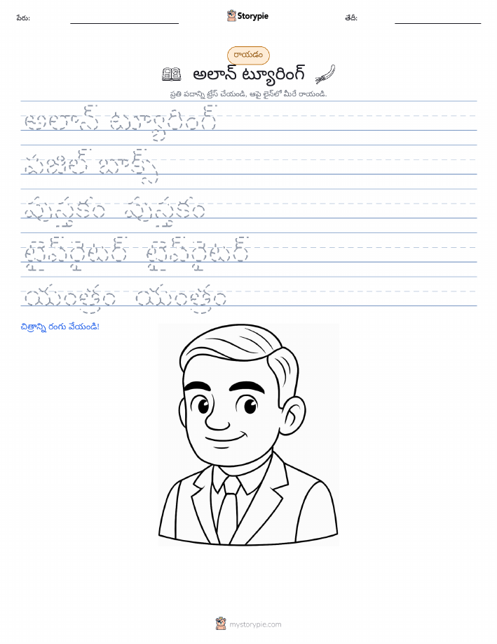 రాయడం సాధన