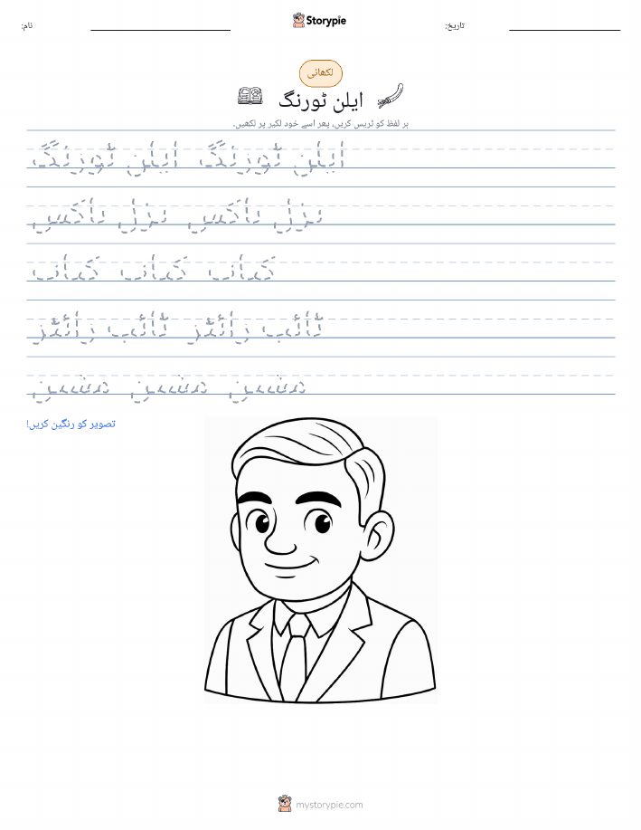 تحریری مشق