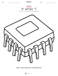 집적 회로 인쇄 가능한 워크시트 미리보기