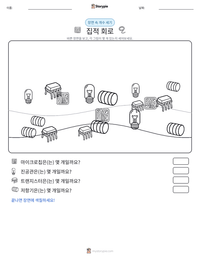 집적 회로 인쇄 가능한 워크시트 미리보기