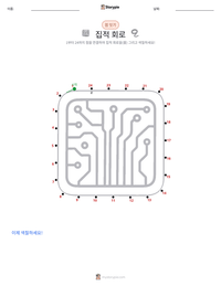 집적 회로 인쇄 가능한 워크시트 미리보기