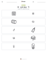 집적 회로 인쇄 가능한 워크시트 미리보기