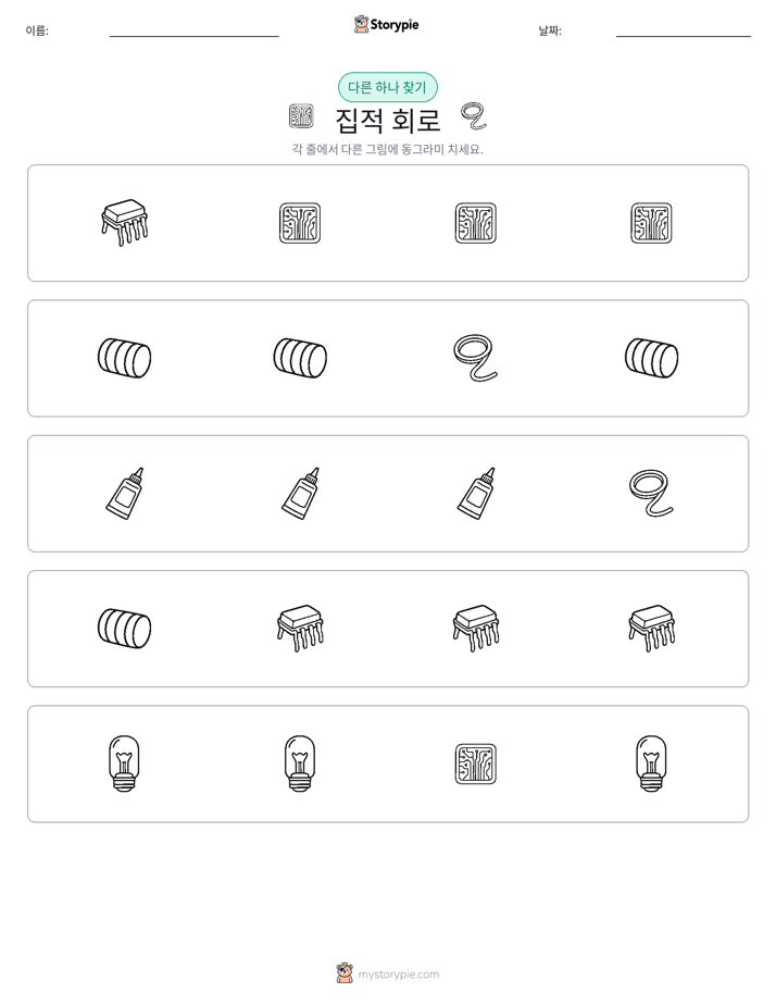 이상한 것 찾기