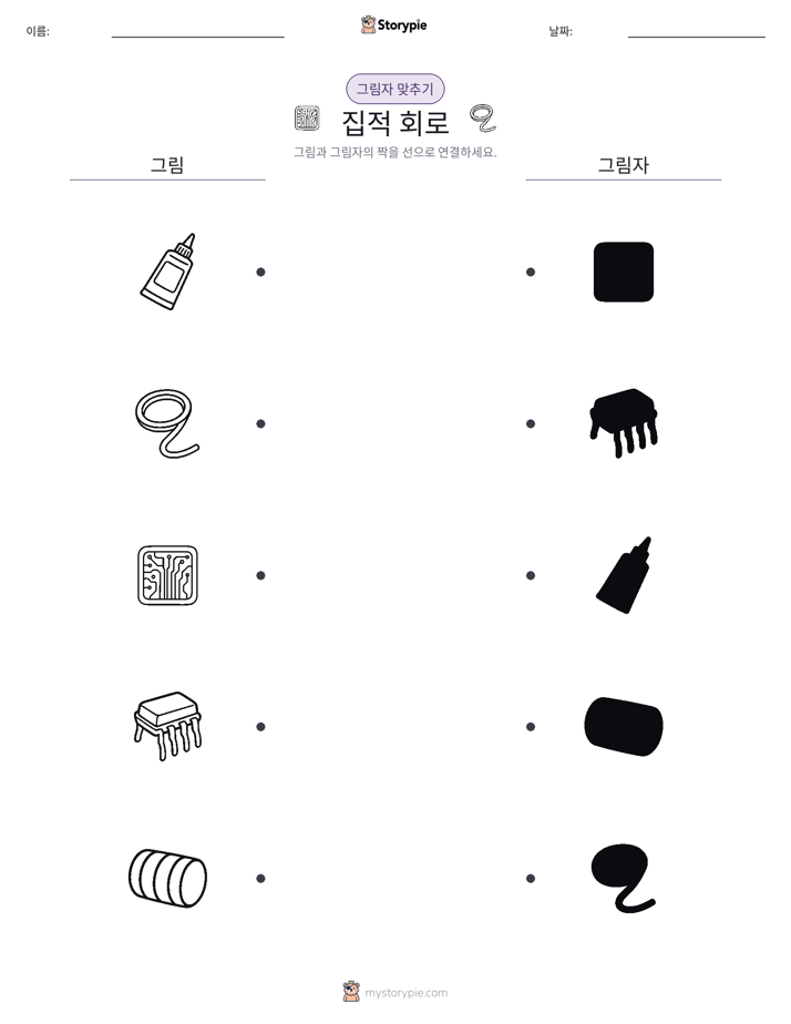 그림자 맞추기