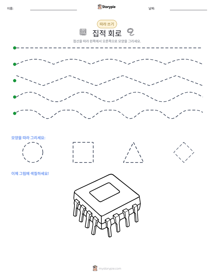 따라 쓰기