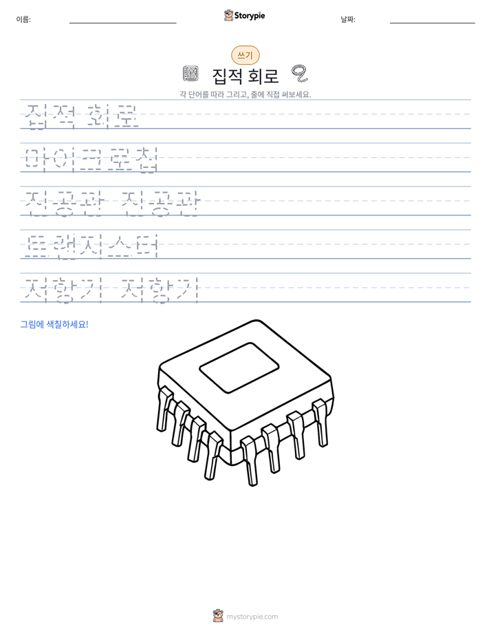 쓰기 연습