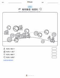 格特鲁德·埃德尔 可打印工作表预览