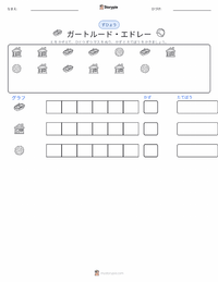 ガートルード・エーダーレ の印刷可能ワークシートプレビュー