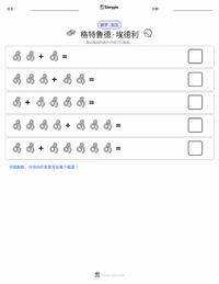 格特鲁德·埃德尔 可打印工作表预览