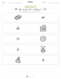 ガートルード・エーダーレ の印刷可能ワークシートプレビュー