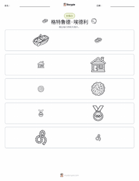 格特鲁德·埃德尔 可打印工作表预览