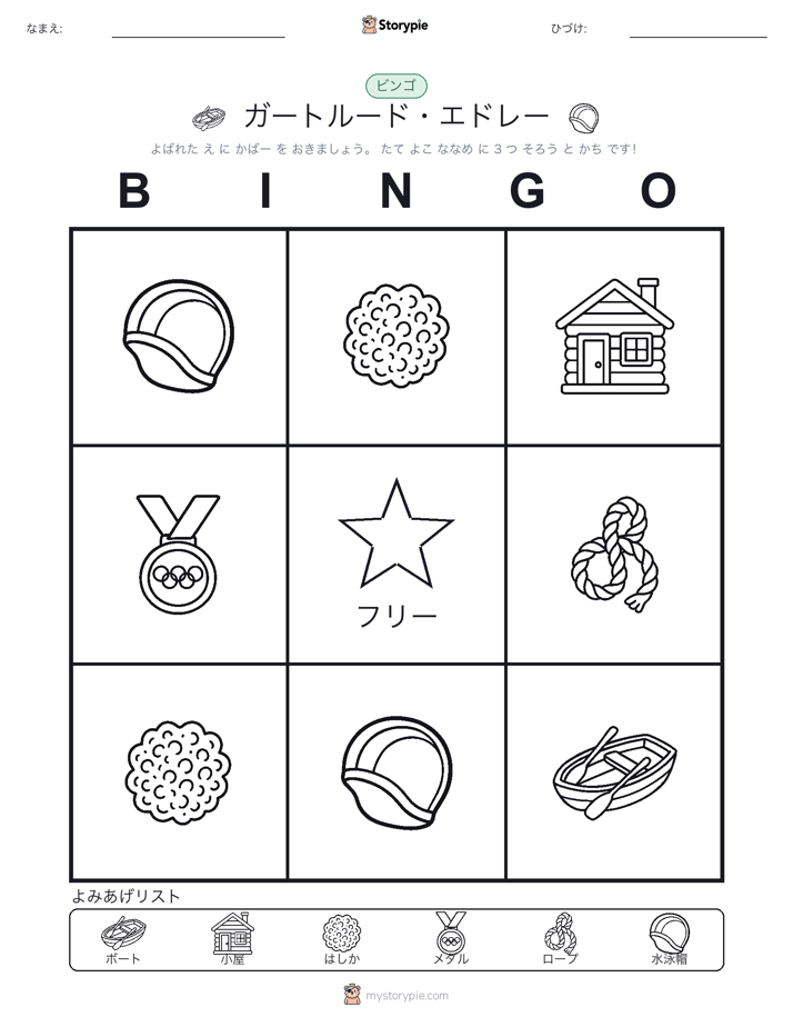 ピクチャービンゴ