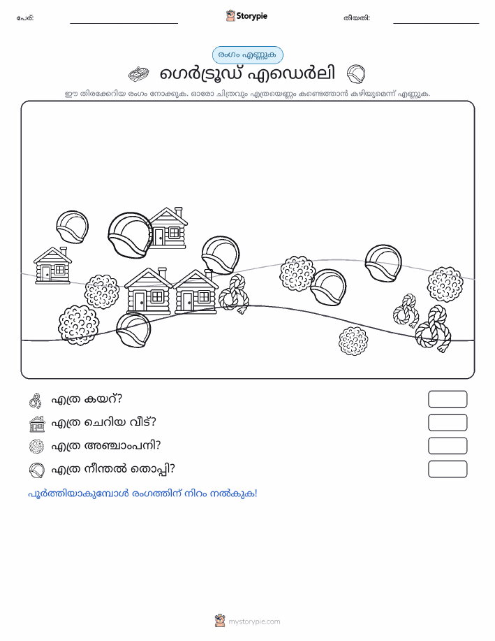 എണ്ണുന്ന ദൃശ്യങ്ങൾ