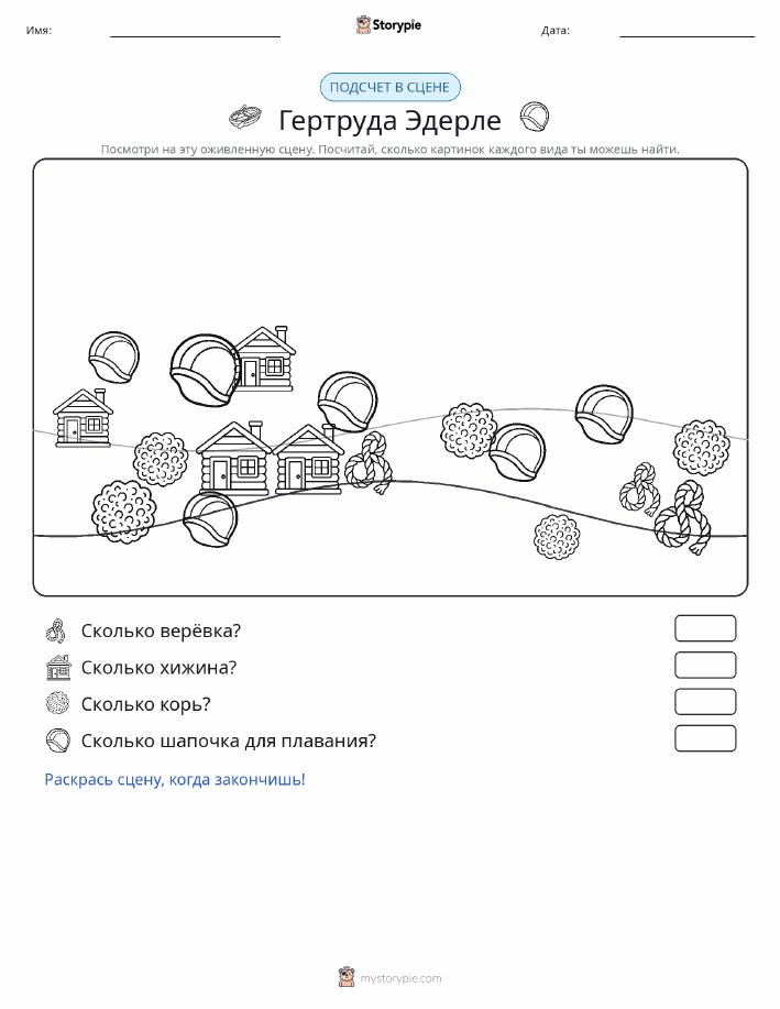 Сцена счёта