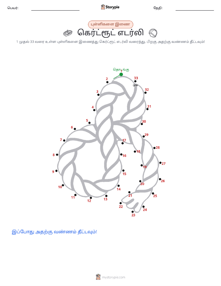 முத்து இணைப்பு