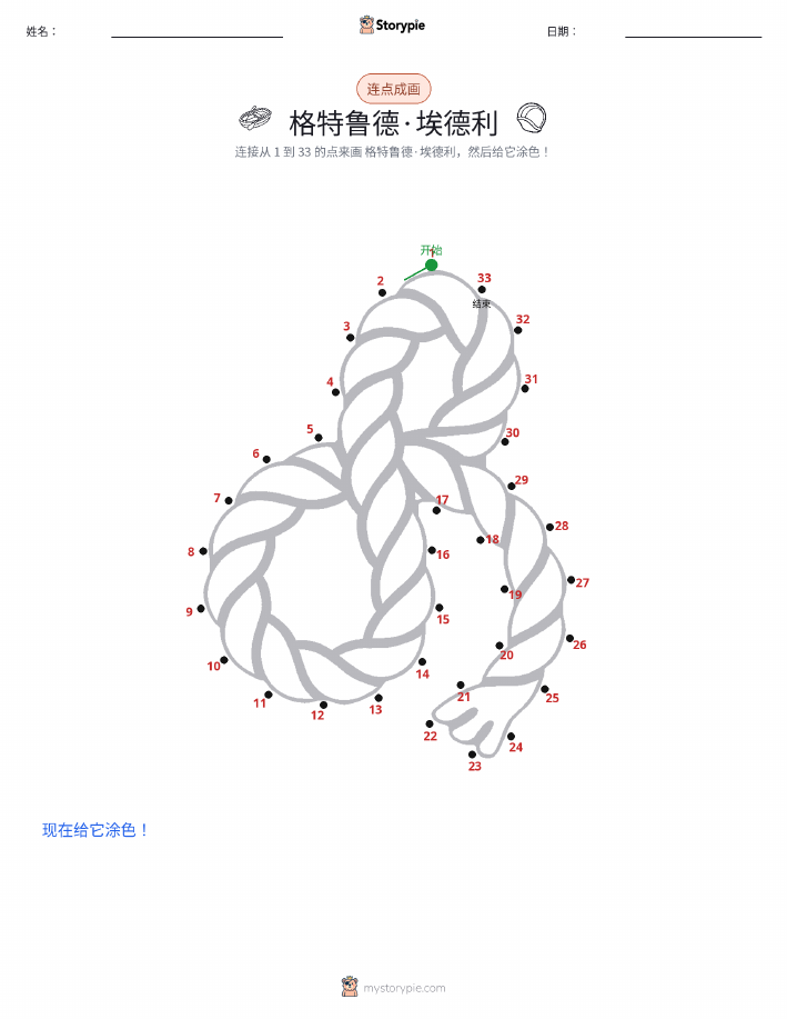 连点成线