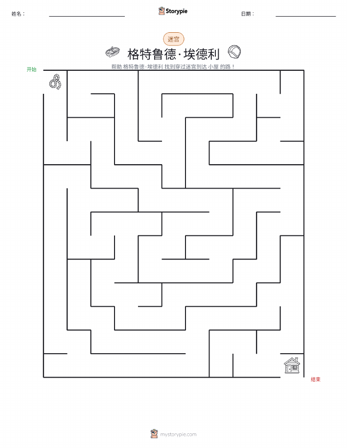迷宫