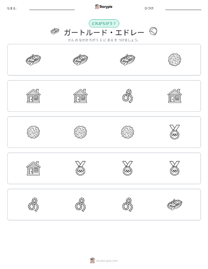 異なるものを見つけよう