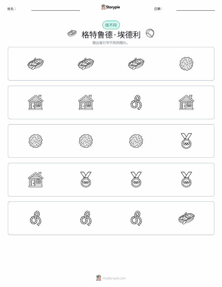 找不同