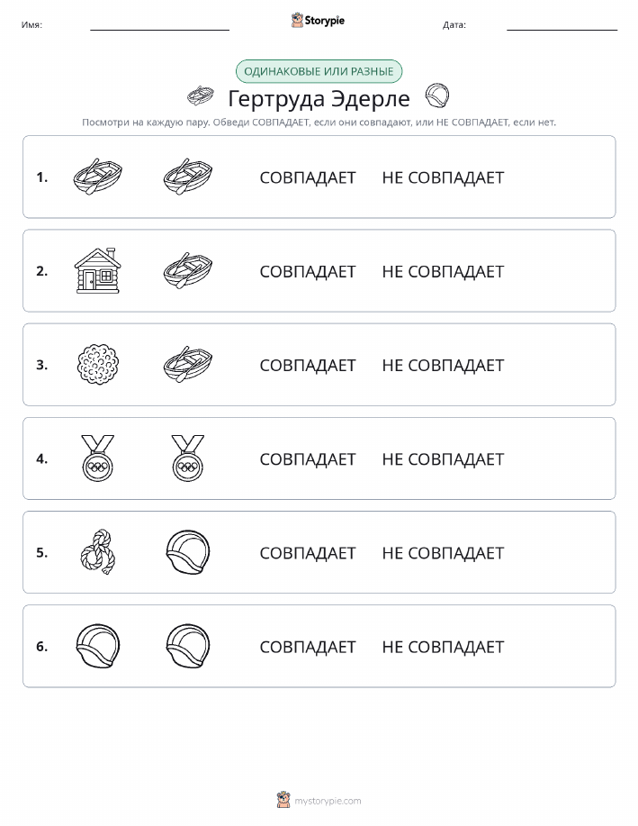 Одинаковое или разное