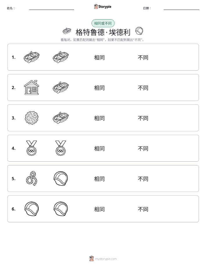 相同或不同