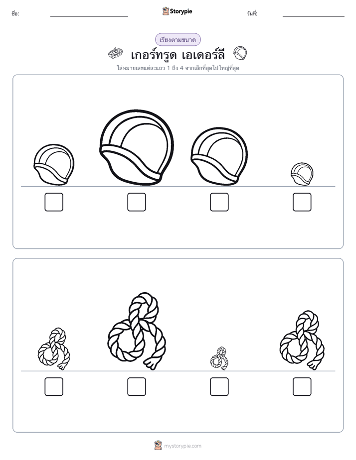 ลำดับขนาด