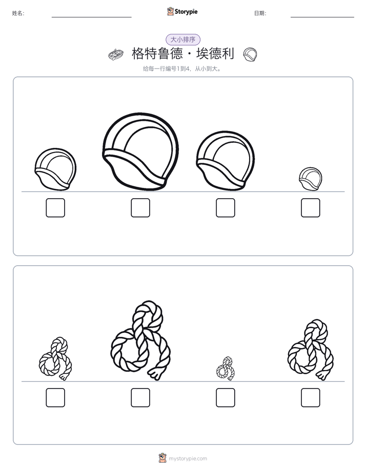 大小排序