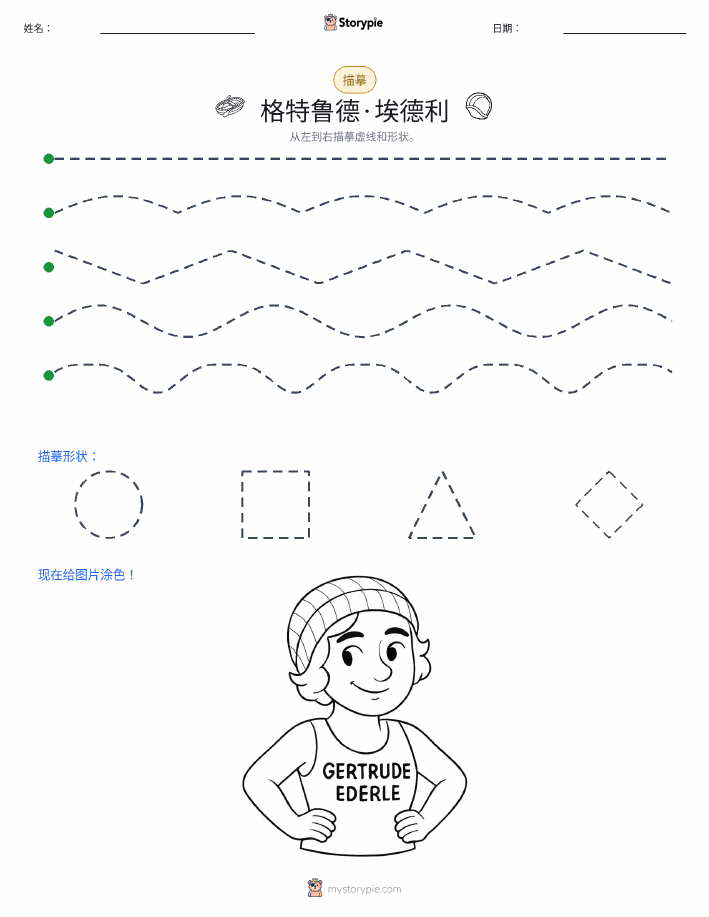 描摹