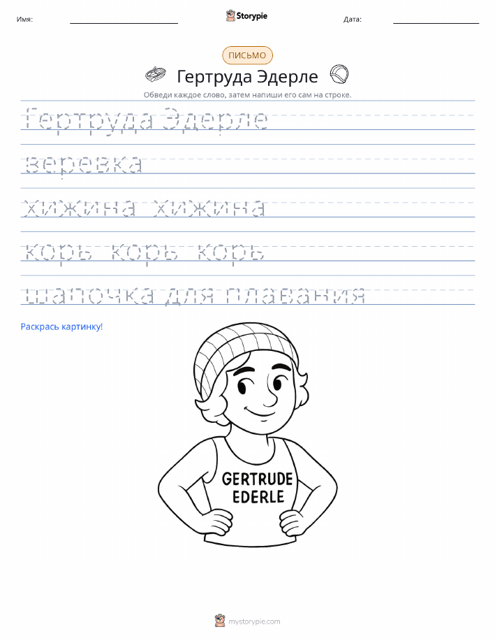Практика письма