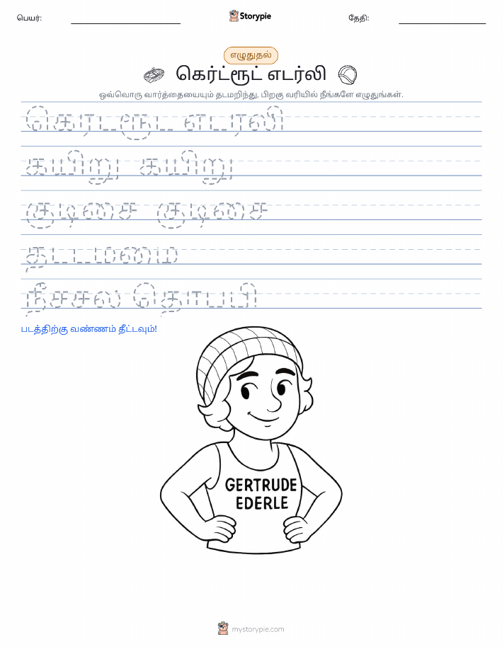 எழுத்து பயிற்சி