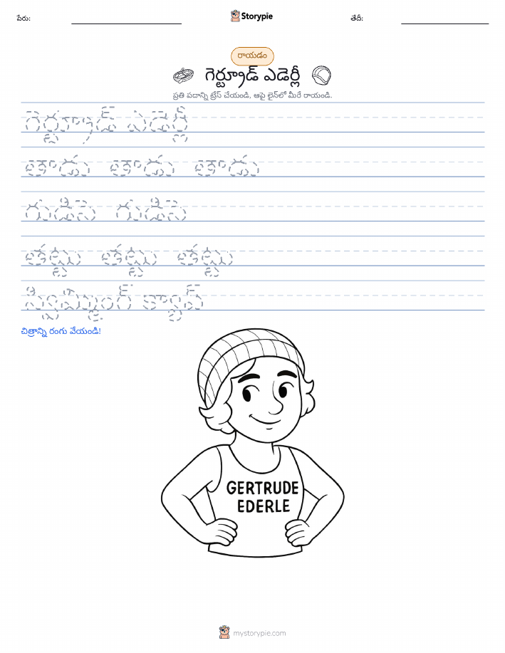 రాయడం సాధన