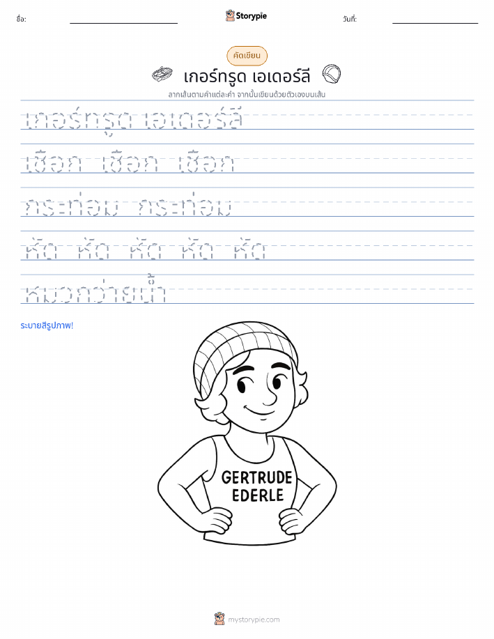 การฝึกเขียน