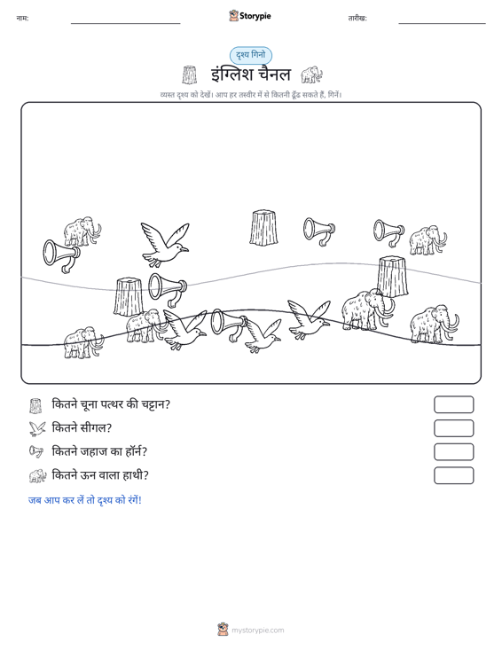 गिनती दृश्य