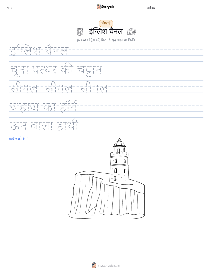 लेखन अभ्यास