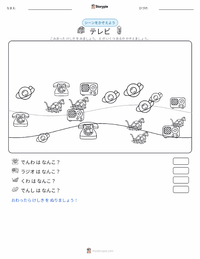 テレビジョン の印刷可能ワークシートプレビュー