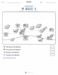 텔레비전 인쇄 가능한 워크시트 미리보기