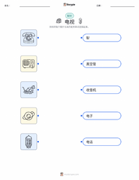 电视 可打印工作表预览