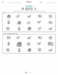 텔레비전 인쇄 가능한 워크시트 미리보기
