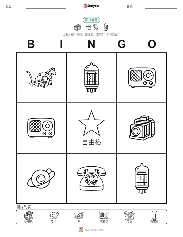 图片宾果